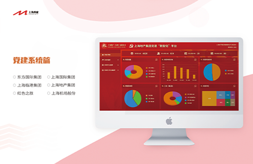 上海地产集团数智化平台