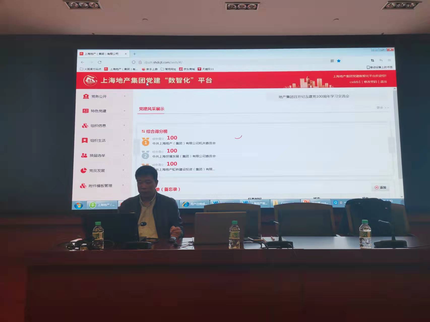 上海地产集团党建数智化平台